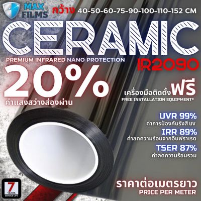 ฟิล์มนาโนเซรามิค CERAMIC NANO 20%VLT IR2090 ต่อเมตร ฟิล์มกระจก ฟิล์มติดรถยนต์ ฟิล์มอาคาร ฟิล์มกันความร้อน WindowFilm #ฟีล์มกันรอย #ฟีล์มใสกันรอย #ฟีล์มใส #สติ๊กเกอร์ #สติ๊กเกอร์รถ #สติ๊กเกอร์ติดรถ   #ฟีล์มติดรถ