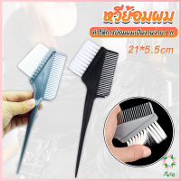 Ayla หวีย้อมผม ขนาดเล็ก เครื่องมือย้อมผม สีผม อุปกรณ์ผสมสีย้อม hair dye comb