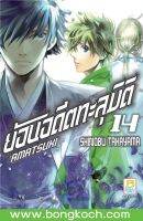 หนังสือการ์ตูนเรื่อง AMATSUKI ย้อนอดีตทะลุมิติ เล่ม 14 การ์ตูน ญี่ปุ่น บงกช Bongkoch