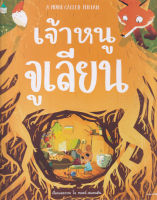 Bundanjai (หนังสือเด็ก) เจ้าหนูจูเลียน (ปกแข็ง)