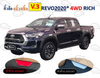 คิ้วล้อ 6 นิ้ว (6 ชิ้น) REVO 2020