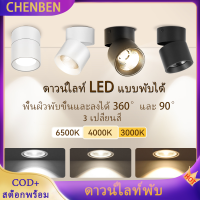 CHENBEN ไฟดาวน์ไลท์ Led พับได้ไฟสปอร์ตไลท์,ไฟเพดานติดพื้นผิว220V 7W 10W 15W สปอตไลท์ในร่มสำหรับห้องนั่งเล่นห้องครัวห้องนอนร้านค้า