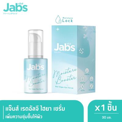 Jabs แจ๊บส์ เรดอัลจี ไฮยา เซรั่ม เพิ่มความชุ่มชื้นให้ผิว 30มล.x1