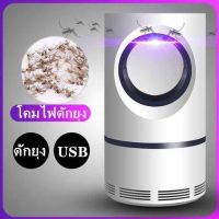 HOT** Super seller168 เครื่องดักยุงและแมลง LED USB โคมไฟดักยุง เครื่องดักยุงไฟฟ้า ที่ดักยุง เครื่องดักยุง โคมดักแมลงดักยุง ส่งด่วน ที่ ดัก ยุง เครื่อง ดัก ยุง ไฟฟ้า เครื่อง ดูด ยุง โคม ไฟ ดัก ยุง