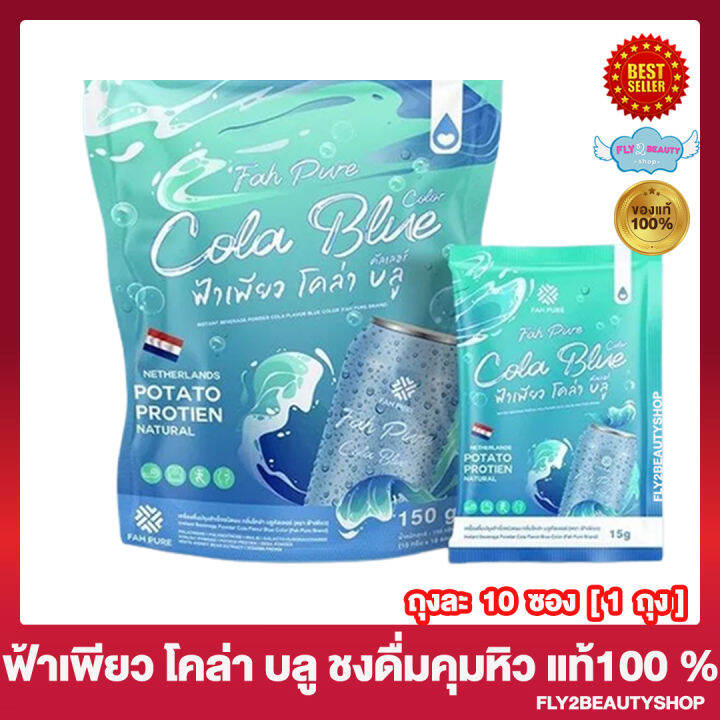 far-pure-cola-blue-ฟ้าเพียว-โคล่า-บลู-ไฟเบอร์-กลิ่นโคล่า-บลูคัลเลอร์-โคล่าบลู-10-ซอง-ถุง-1-ถุง