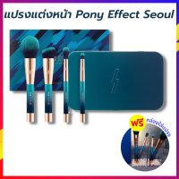 แปรงแต่งหน้า ชุดแปรงแต่งหน้า มีแม่เหล็ก  สีน้ำเงิน Pony Effect Seoul