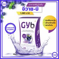 จีวาย-บี (GY-B) ผลิตภัณฑ์อาหารเสริมโปรตีน หุ่นเฟิร์มกระชับ รสชาติอร่อย