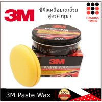 3M Paste Wax ผลิตภัณฑ์เคลือบเงาสีรถ สูตรคานูบา