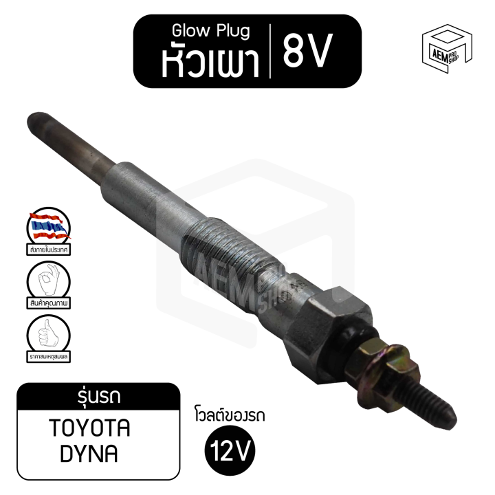 หัวเผา-pt-93-8v-เกรดa-โตโยต้า-ไดน่า-toyota-dyna-2j-รถบรรทุก-รถตู้-หัวละ-ราคาต่อชิ้น