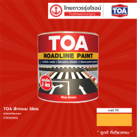 TOA สีทาถนน สะท้อนแสง สีเหลือง 713 3ลิตร แกลลอน |แกลลอน| TTR Store