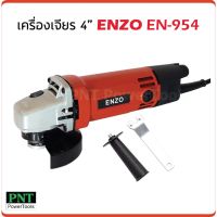 PROMOTION เครื่องเจียร 4 นิ้ว EN-954 กำลังไฟ 680W ความเร็ว 12000rpm สุดคุ้ม เครื่อง เจีย ร์ เครื่อง เจียร makita เจีย ร์ หิน เจีย ร์