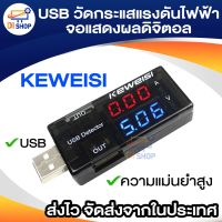 โปรโมชั่น++ USBวัดกระแสและแรงดันไฟฟ้า เครื่องตรวจจับUSB Meter มิเตอร์วัดกระแสไฟTester USB เครื่องตรวจจับกระแสไฟฟ้า จอแสดงผลดิจิตอล ราคาถูก เครื่องวัดไฟฟ้า เครื่องวัดกระแสไฟฟ้า ไฟฟ้า  เครื่องมือช่าง