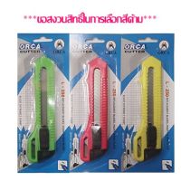 ???SALE SALE มีดคัตเตอร์ ORCA L-250 (/ด้าม) ราคาถูก?? คัทเตอร์ cutter  ใบมีดคัตเตอร์ มีด กรรไกร อุปกรณ์ช่วยตัด อุปกรณ์ออฟฟิศ อุปกรณ์งาานช่าง อุปกรณ์สำนักงาน