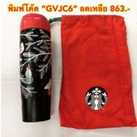 KIT กระติกน้ำ กระติกน้ำ Starbucks 16 Oz. สีพิเศษ ลายน้องหมีและผองเพื่อน ใหม่ล่าสุด Christmas Collection 2019 กระบอกน้ำ  กระติกน้ำเก็บอุณหภูมิ