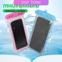 กระเป๋ากันน้ำมือถือ กระเป๋ากันน้ำ  ถุงกันน้ำ ONE HOME waterproof cell phone case