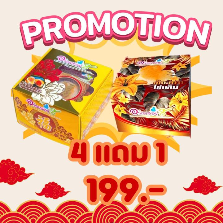 พร้อมส่ง-เปี๊ยะไข่บึ้ม-โปรโมชั่นสุดคุ้ม-4-แถม-1