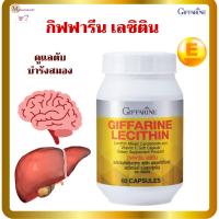 ส่งฟรี! เลซิติน กิฟฟารีน Lecithin Giffarine เลซิตินมิกซ์แคโรทีนอยด์ อาหารเสริม ชนิดแคปซูลนิ่ม ขนาด 30/60 แคปซูล ของแท้ พร้อมส่ง