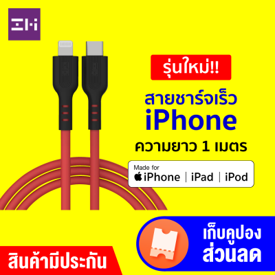 [ราคาพิเศษ 599 บ.] ZMI GL870 สายชาร์จเร็ว Premium Soft iPhone มาตรฐาน MFI ยาว 1 ม. ทนการหักงอ 30,000 ครั้ง -2Y
