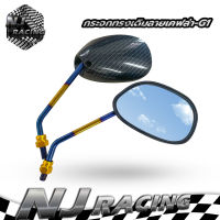 สินค้าขายดี NJ RACING กระจกทรงเดิมลายเคฟล่าขาไทเท G1 si10