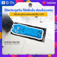 วีวีพี VVP โช้คบนฝังใน/ซ่อนในวงกบ Overhead Concealed (โช้คประตูกระจก) รุ่น oc 35 / Door Size up to 800-1200 mm