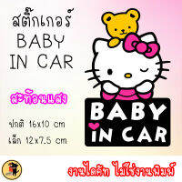 สติ๊กเกอร์ baby in car สติกเกอร์ child in car มีเด็กในรถ baby on board ในรถมีเด็ก ขออภัยมือใหม่ มือใหม่หัดขับ สะท้อนแสง สำหรับติดรถ