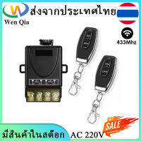 [ส่งจากประเทศไทย]WenQia 433 MHz,AC 110โวพลาส์/ 220โวพลาส์/ 230โวพลาส์/240โวพลาส์30A 1Ch ตัวรับสัญญาณรีเลย์, สวิตช์ควบคุมระยะไกลไร้สาย