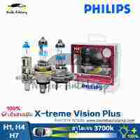 Philips xtreme Vision Plus H1 H4 H7 +130% ไฟหน้าฮาโลเจนรถยนต์ที่สว่างกว่า 12258XVP 12342XVP 12972XVP 3700K แสงสีเหลือง