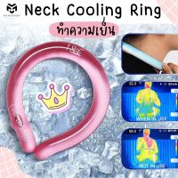 Neck Cooling Ring ทำความเย็น ที่ทำความเย็นแบบห้อยคอ เจลเย็นลดอุณหภูมิ เจลคลายร้อน