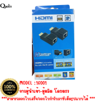 คุณภาพดี ราคาถูก  รหัส 16001 อะแดปเตอร์ แปลงสัญญาณ HDMI เป็นสายแลน 30 เมตร   HDMI Extender 1080P to RJ45 Over Cat 5e/6 ของแท้ 100%