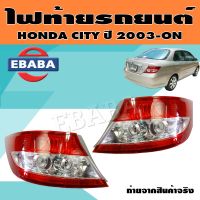 ไฟท้าย ไฟท้ายรถยนต์ สำหรับ HONDA CITY ปี 2003-ON (สินค้ามีตัวเลือก)