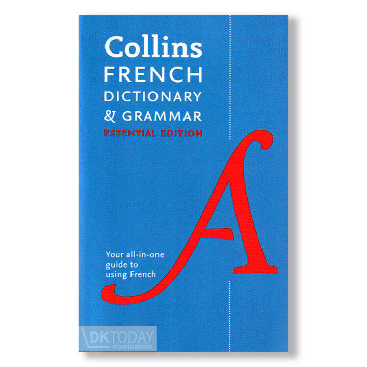 COLLINS FRENCH DICTIONARY&GRAMMAR (ESSENTIAL ED.) BY DKTODAY Lazada.co.th