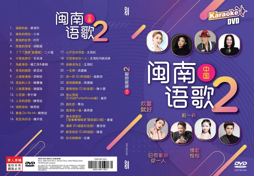 HOKKIEN 中国闽南语歌 2 (2023) DVD KARAOKE