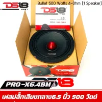 DS18 รุ่น PRO-X6.4BM ลำโพงเสียงกลางเฟสปลั๊ก 6.5นิ้ว 600 วัตต์ 4 โอห์ม (ลำโพง 1 ดอก)