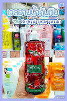 De leaf pomeganate เจลอาบน้ำทับทิม 450 มล.Glow and Firm serum shower gel กระชับผิวสวย ทั้งอาบทั้งบำรุงในขั้นตอนเดียว!