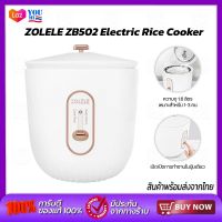 ZOLELE Rice Cooker ZB502 หม้อหุงข้าว 1.6 ลิตร หม้อหุงข้าวไฟฟ้า หม้อหุงข้าว หมอหุงข้าว หม้อหุงข้าวเล็ก หม้อหุงข้าวไฟฟ้า หม้อหุงข้าว