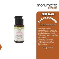 SukNak Ear Cleansing for pets น้ำยาทำความสะอาดใบหู สำหรับสุนัขและแมว (30ml)