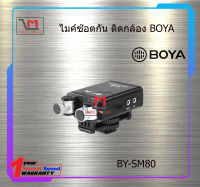 ไมค์ติดกล้อง BOYA BY-SM80 สินค้าพร้อมส่ง