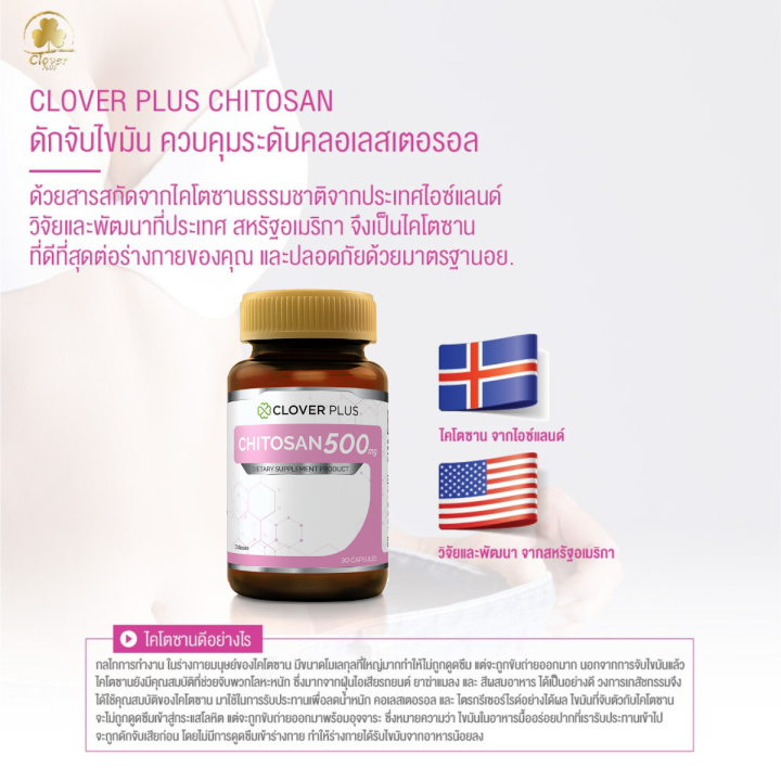 clover-plus-bsl-chitosan-500-mg-แพ็คคู่-30-แคปซูล-กระปุก