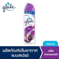 Wild Lavender - Glade Aerosol Spray Air Freshener 320ml เกลดสเปรย์ปรับอากาศ 320 มล.