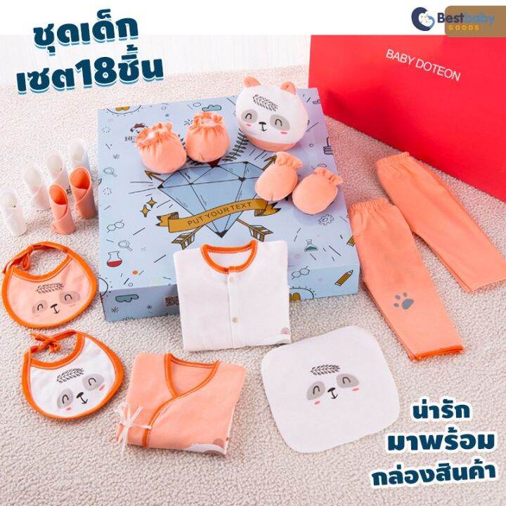 bab-ชุดของขวัญเด็กแรกเกิด-ชุดเด็ก-เซตของขวัญ-สำหรับเด็กแรกเกิด-18ชิ้น-0-6เดือน-ชุดของขวัญเด็กอ่อน-เซ็ตเด็กแรกเกิด