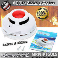 High Sensitive CO Fire Smoke Detectors 516 เครื่องตรวจจับวันไฟ ระบบสัญญาณเตือนไฟไหม้ ดัง 85db ตัวจับควันไฟ ค่า 000-999 PPM เซนเซอร์ จับควัน ระบบสัญญาณเตือน