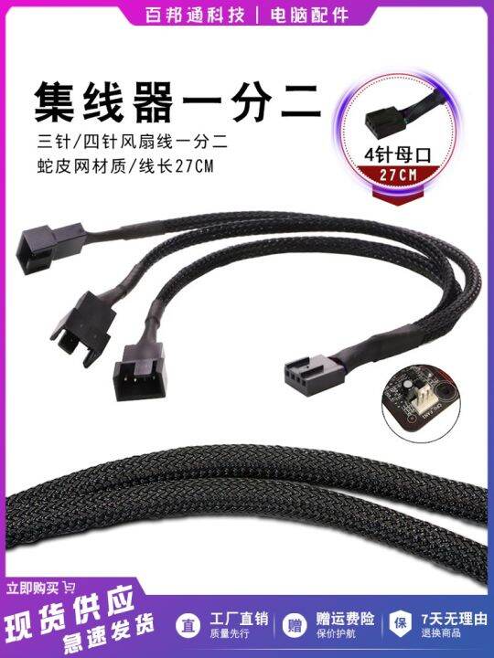 Computer case fan power supply line 4P large 4D to 4pin transfer wiring