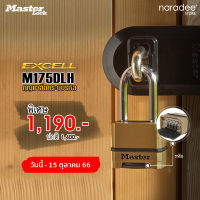 มาสเตอร์ล็อค M175DLH - กุญแจรหัส