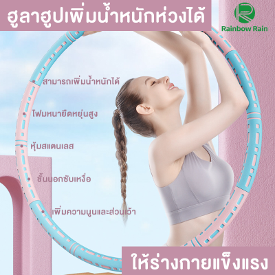 💥ฮูล่าฮูปโฟมลดน้ำหนัก ยางในสแตนเลสคุณภาพสูง ไม่หักงอง่าย เผาผลาญไขมันเอวสวย  กระตุ้นกล้ามเนื้ออย่างล้ำลึก ช่วยนวดเส้นเลือดไปด้วย