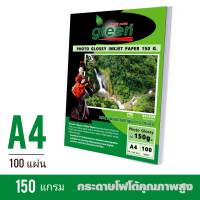 กระดาษโฟโต้ GREEN​ (กรีน)​ กระดาษหนา 150 แกรม ขนาด A4  เนื้อกระดาษขาว ผิวมันเงา เคลือบน้ำยาพิเศษ (100 แผ่น/แพ็ค)