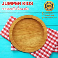 Jumper จานรองแก้ว จานรองแก้วไม้ แผ่นรองแก้ว ที่วางแก้ว ที่รองแก้ว ไม้แท้ Wood Coaster ผลิตจากไม้ยางพารา ขนาด 4 นิ้ว