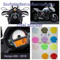 kawazaki versys650 ฟิล์มกันรอยไมล์ ป้องกันรอย ลบรอยขีดข่วน เพิ่มความสวยงาม