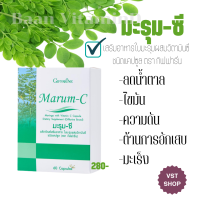 [ส่งฟรี] มะรุม-ซี กิฟฟารีน |Giffarine Marum-C ผลิตภัณฑ์เสริมอาหารใบมะรุมผสมวิตามินซี ชนิดแคปซูล