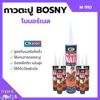 กาวตะปู โนมอร์เนล BOSNY -  M910 สูตรแห้งเร็ว