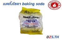 เบกกิ้งโซดาเบคกิ้งโซดา500 กรัม โซเดียมไบคาร์บอเนต (วัตถุเจือปนอาหาร) Backing soda สารพัดประโยชน์ เพื่ออาหารอร่อยยิ่งขึ้นโดยใช้หมักเนื้อสัต